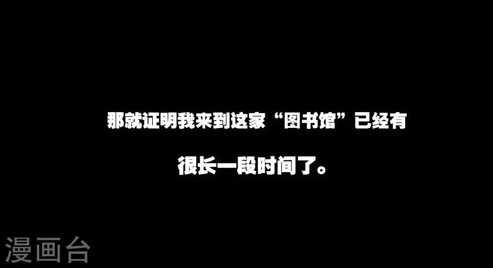 第2话 图书馆 第6页