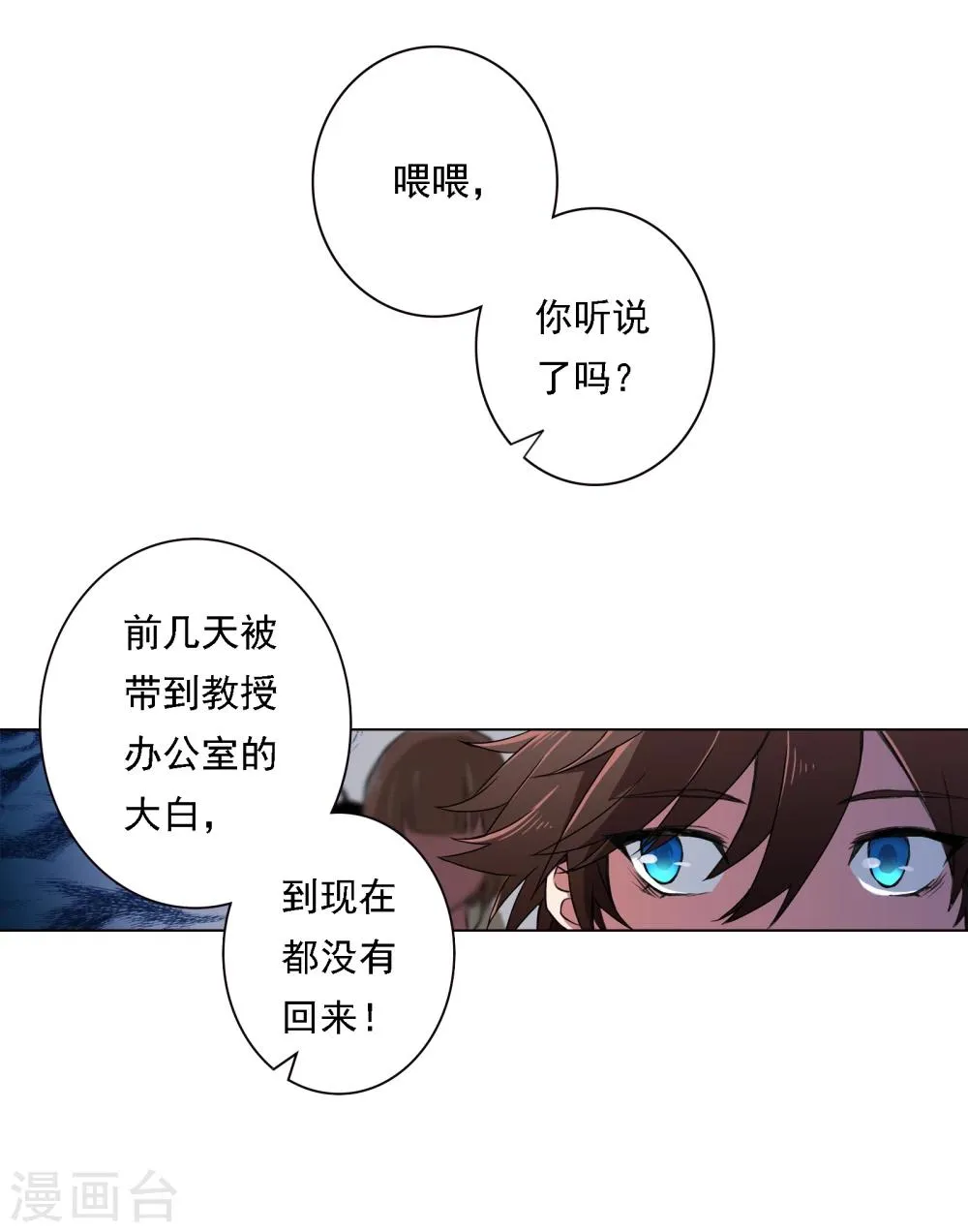 第2话 图书馆 第17页