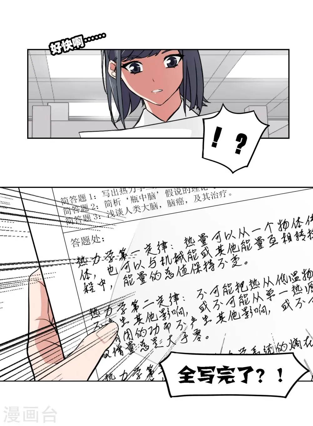 第2话 图书馆 第41页