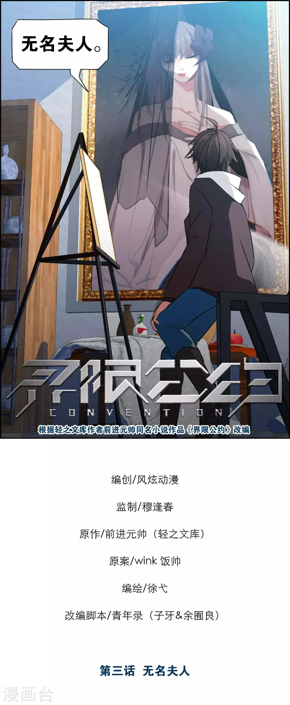 第3话 无名夫人 第8页