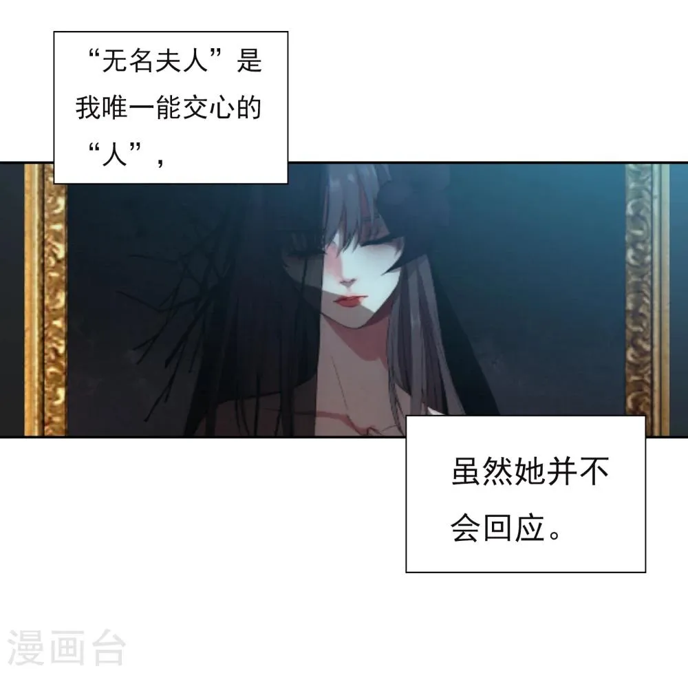 第3话 无名夫人 第10页