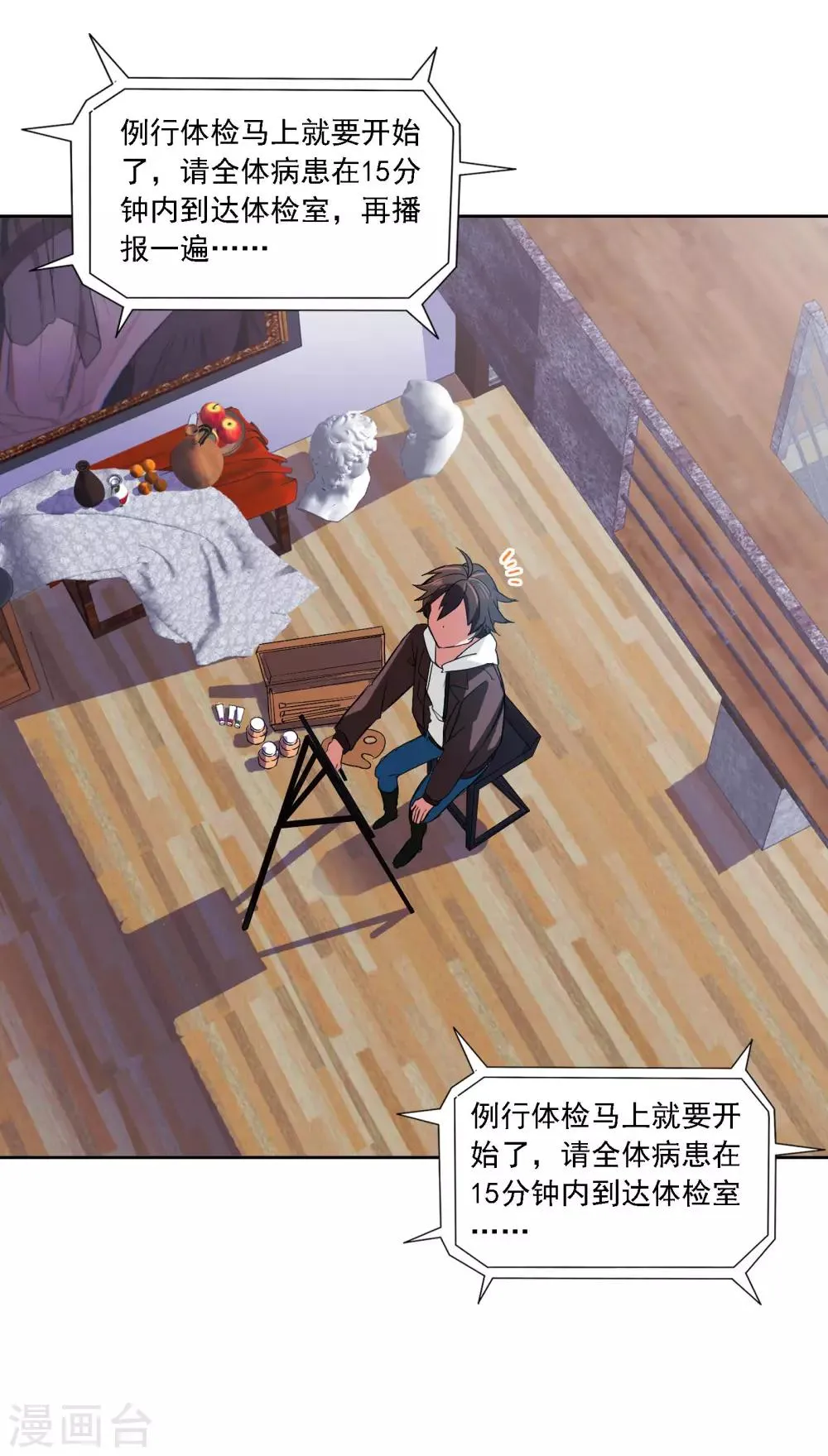第3话 无名夫人 第16页