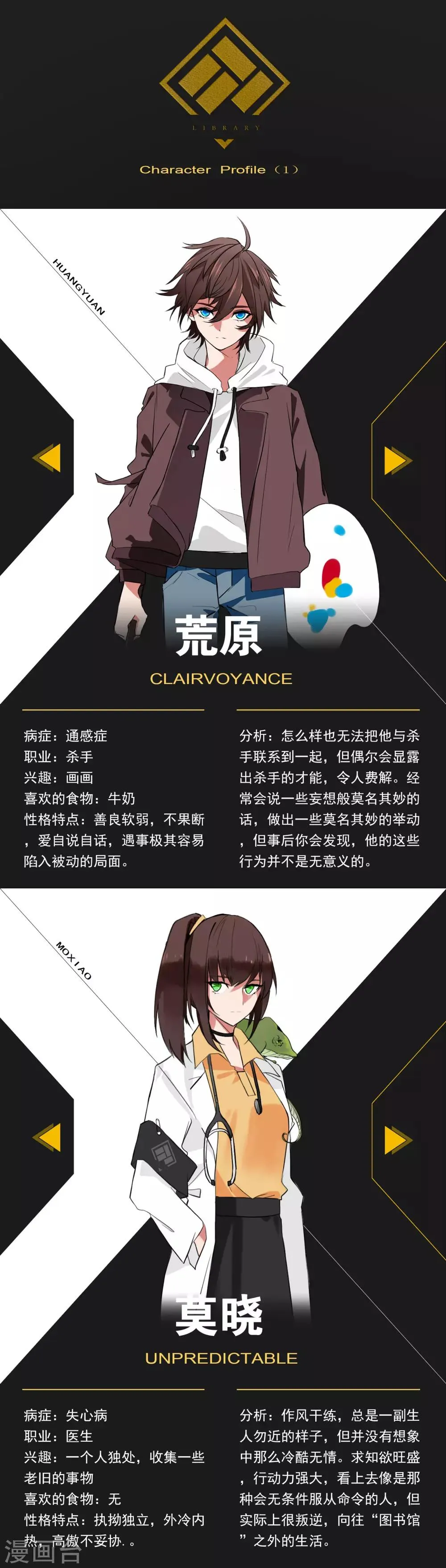 第3话 无名夫人 第27页