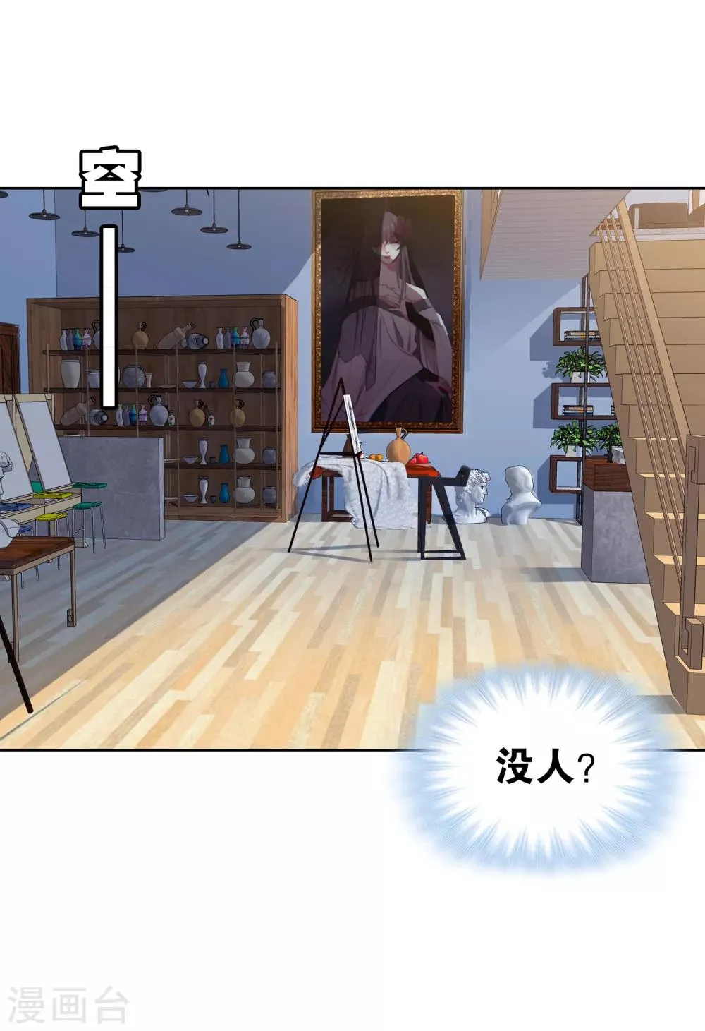 第4话 画中世界 第9页