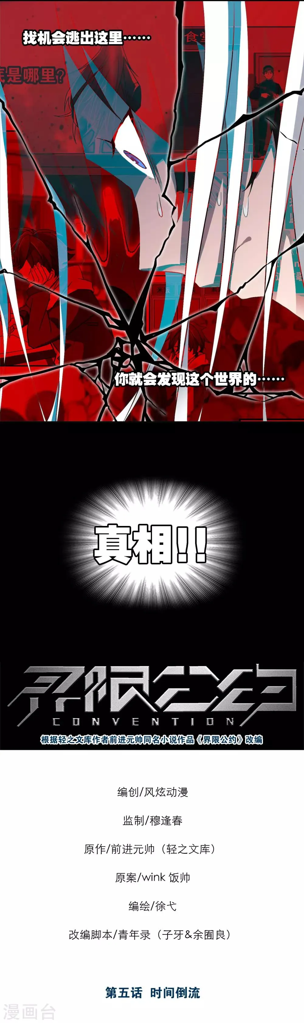 第5话 时间倒流 第8页