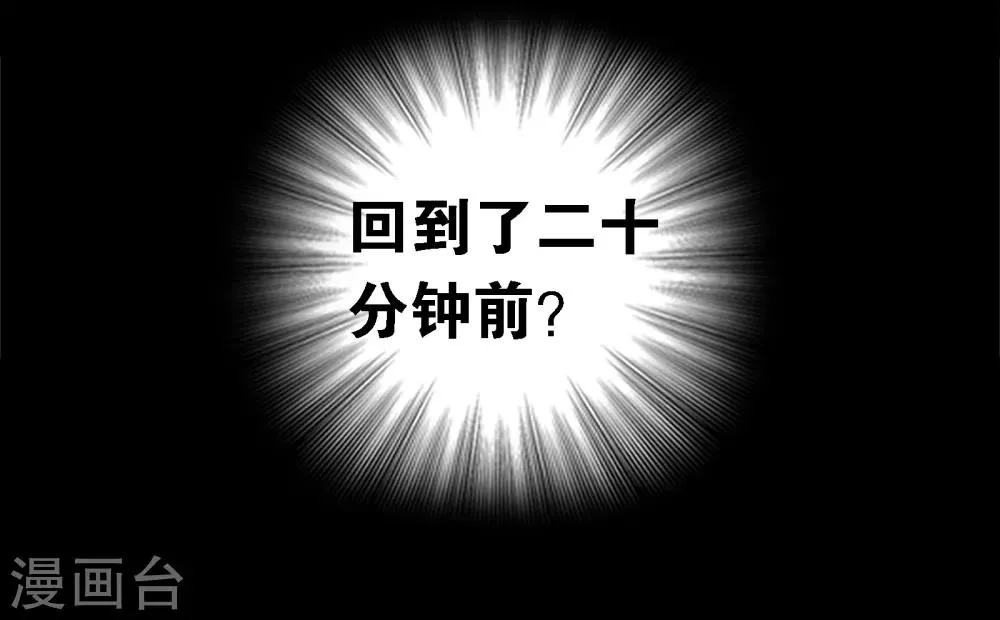第5话 时间倒流 第21页