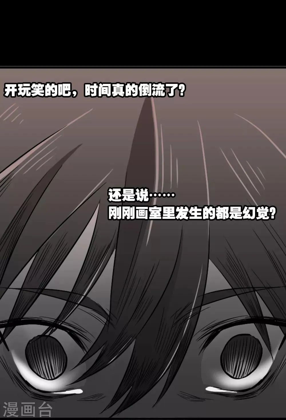 第5话 时间倒流 第22页