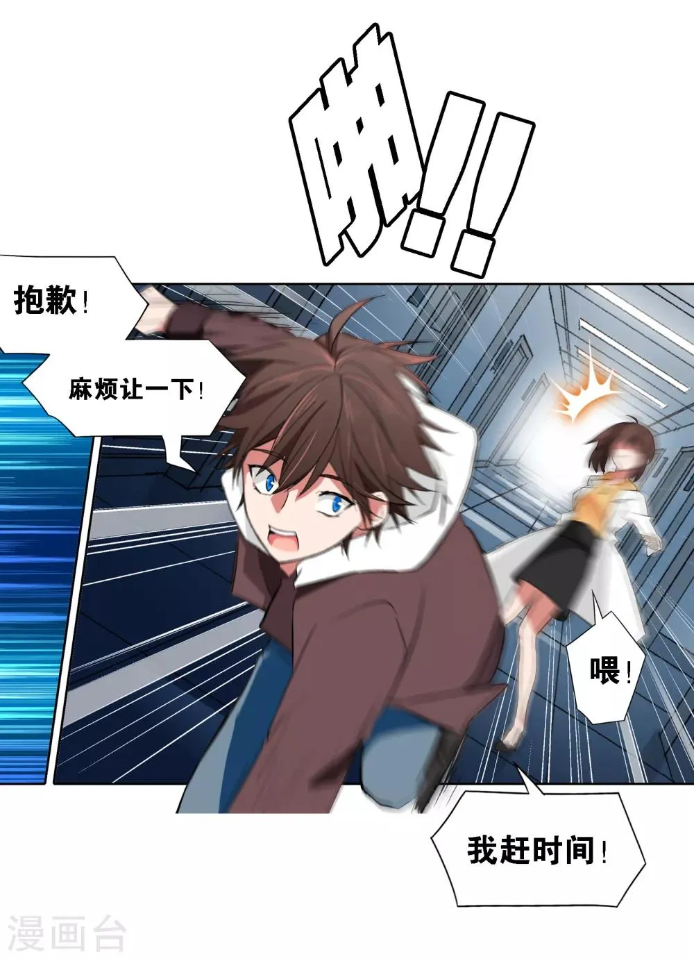 第5话 时间倒流 第31页