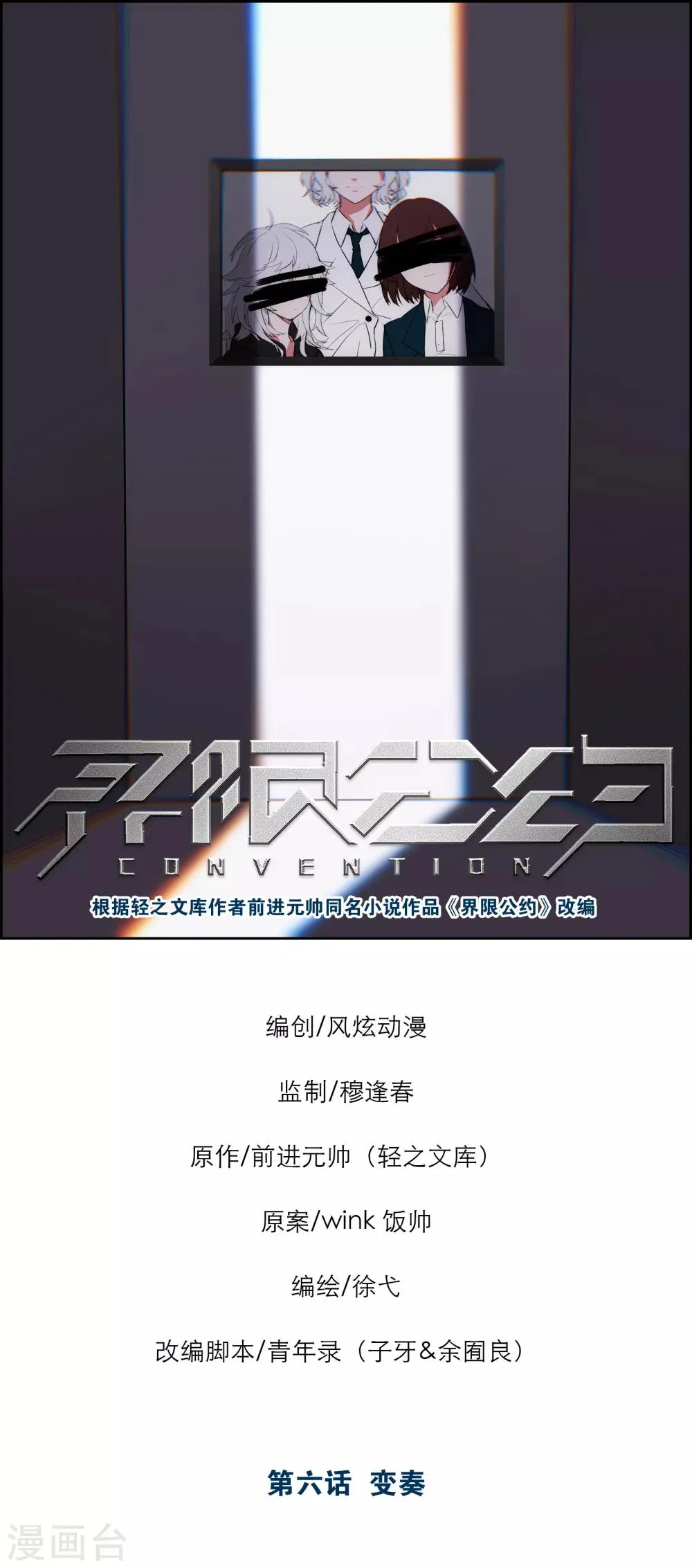 第6话 变奏 第1页