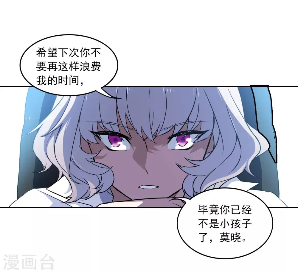 第7话 体检 第13页