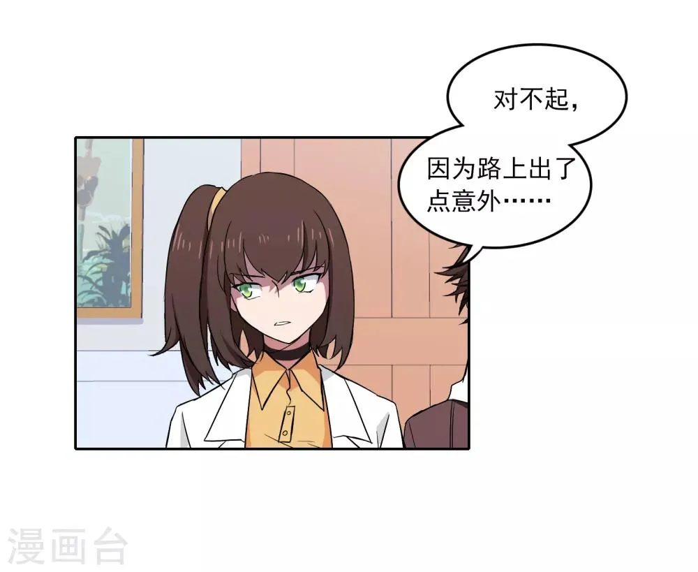 第7话 体检 第14页