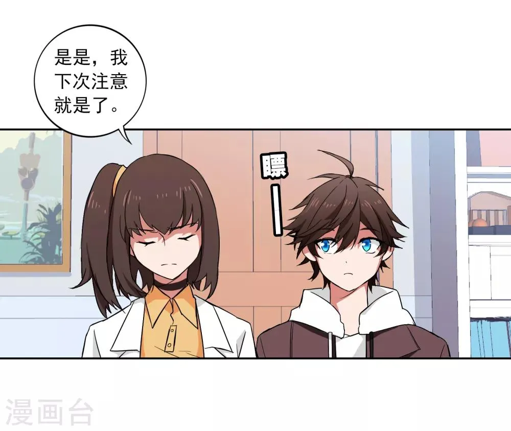 第7话 体检 第16页