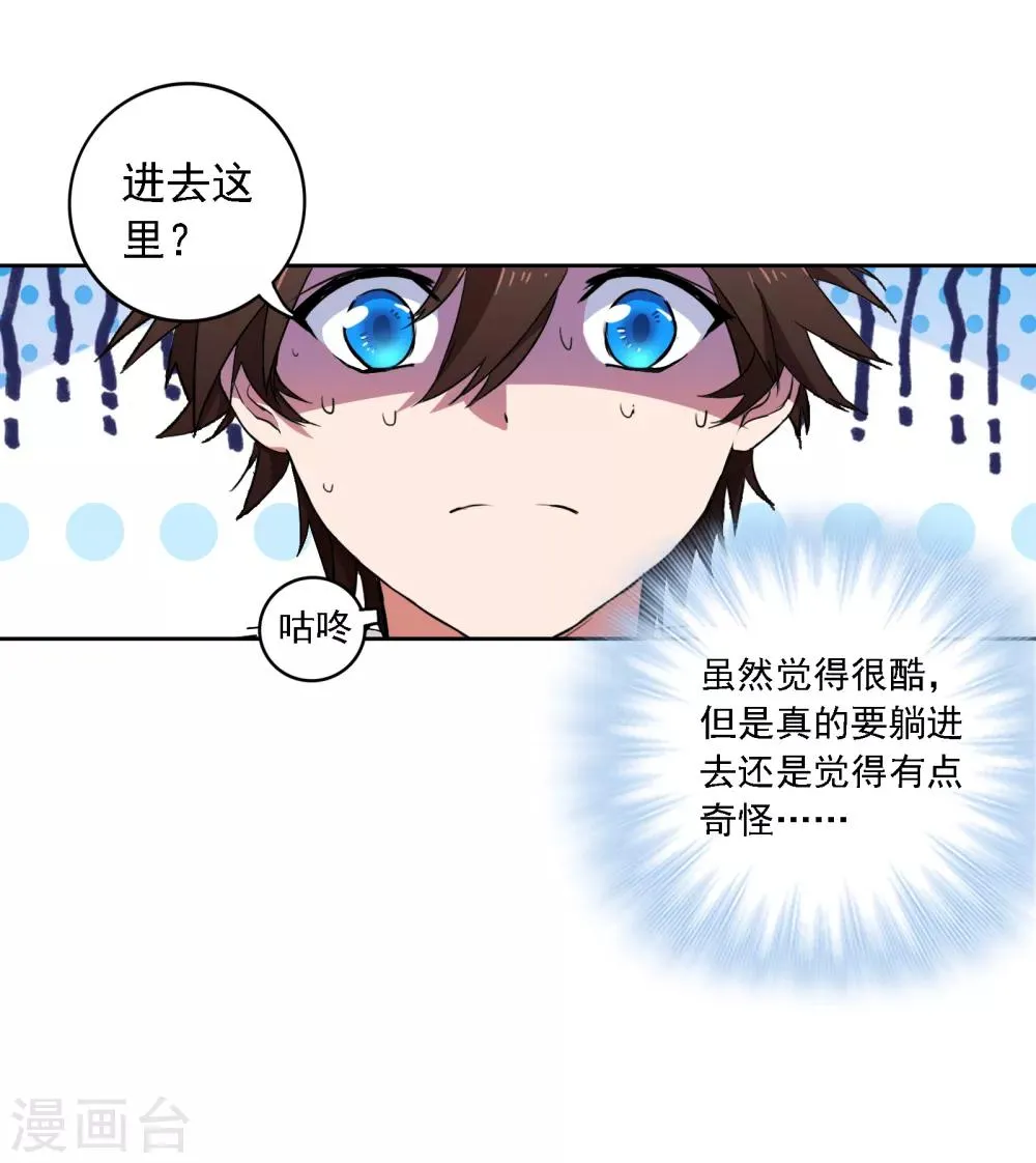 第7话 体检 第25页