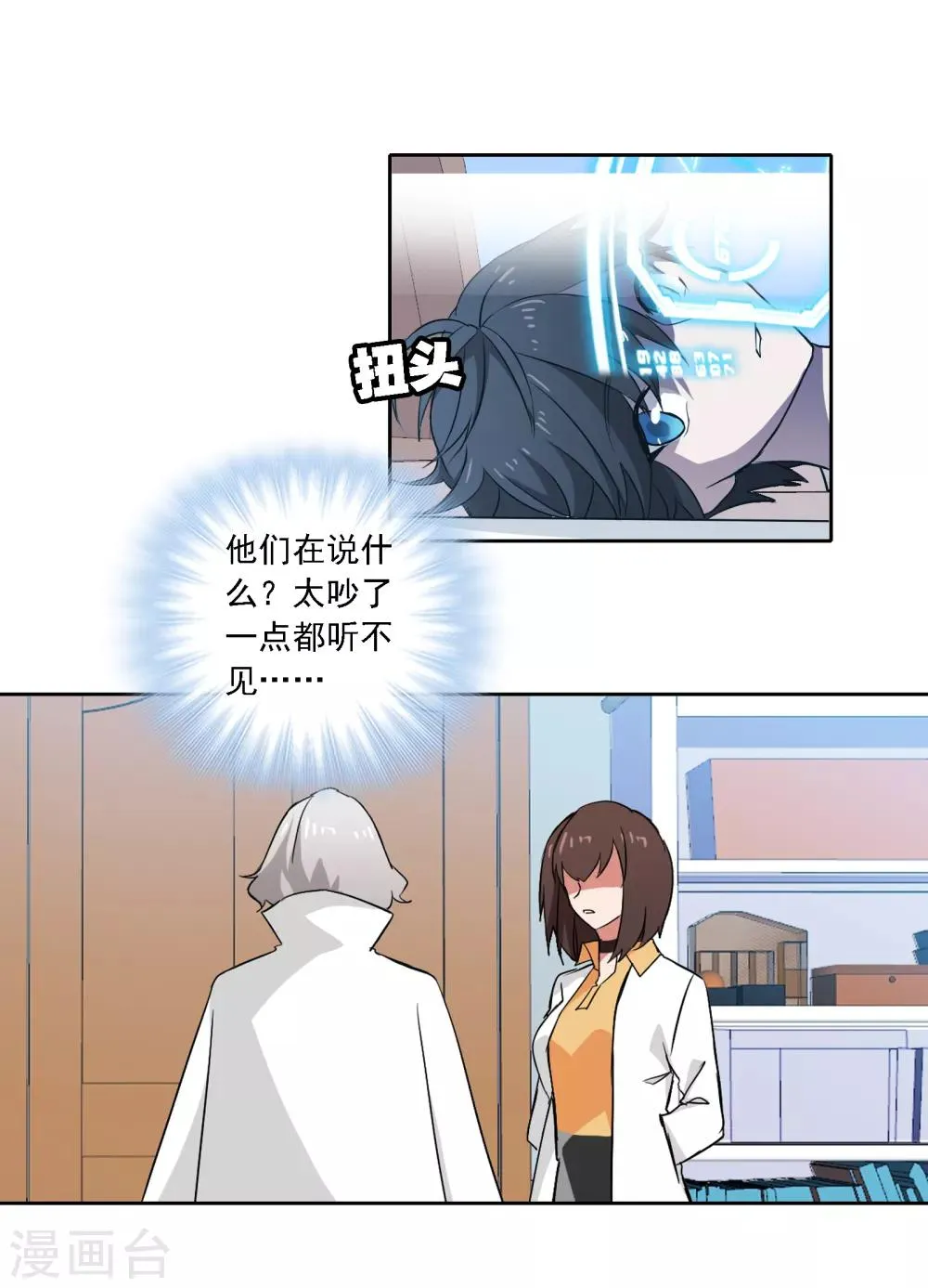 第7话 体检 第29页