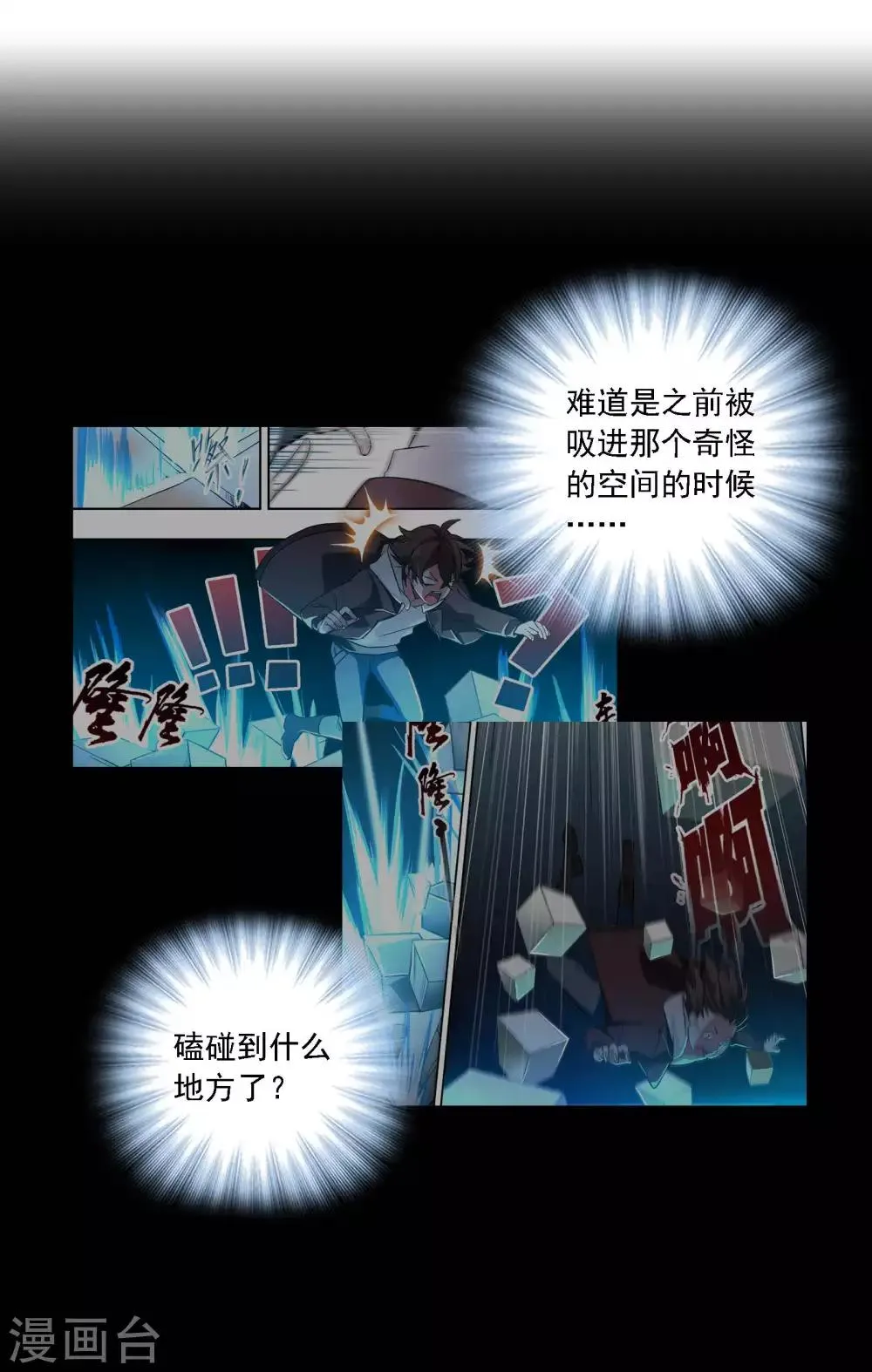 第7话 体检 第35页