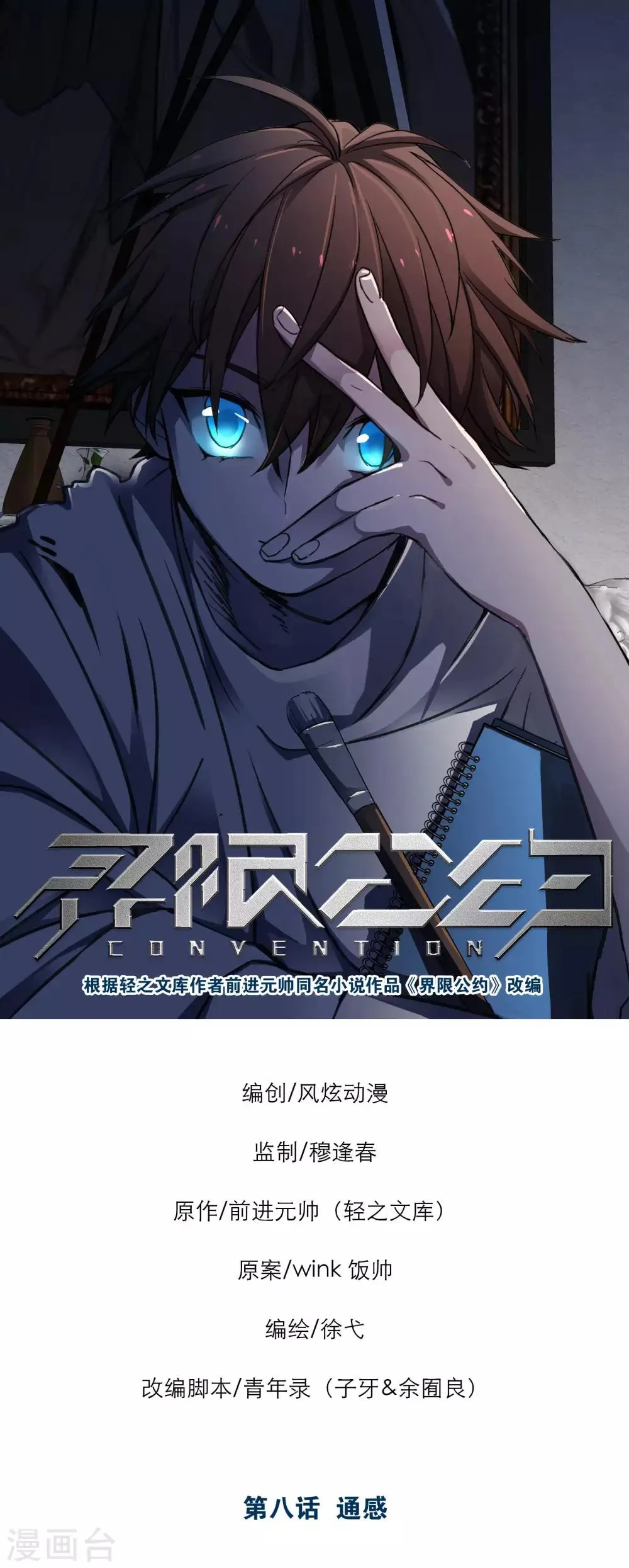 第8话 通感 第1页