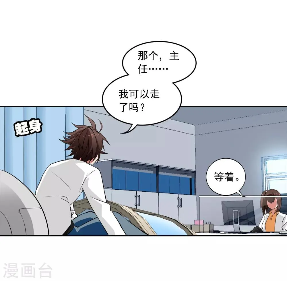 第8话 通感 第4页