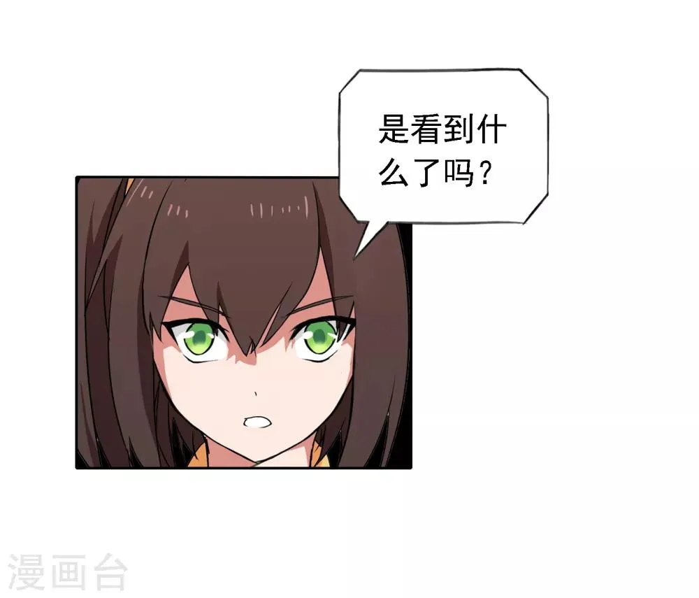 第8话 通感 第24页