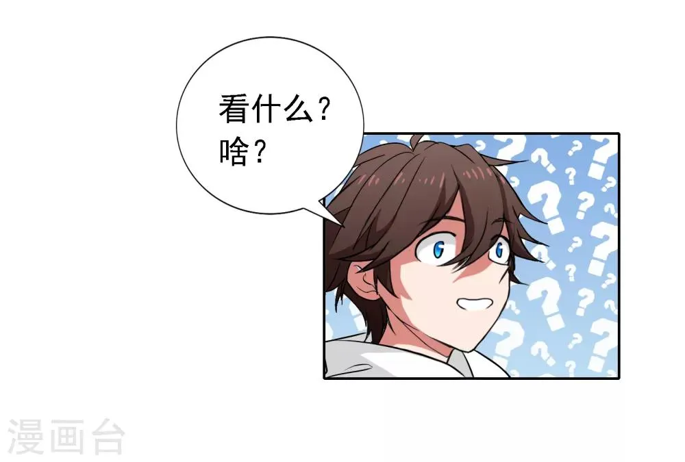 第8话 通感 第25页