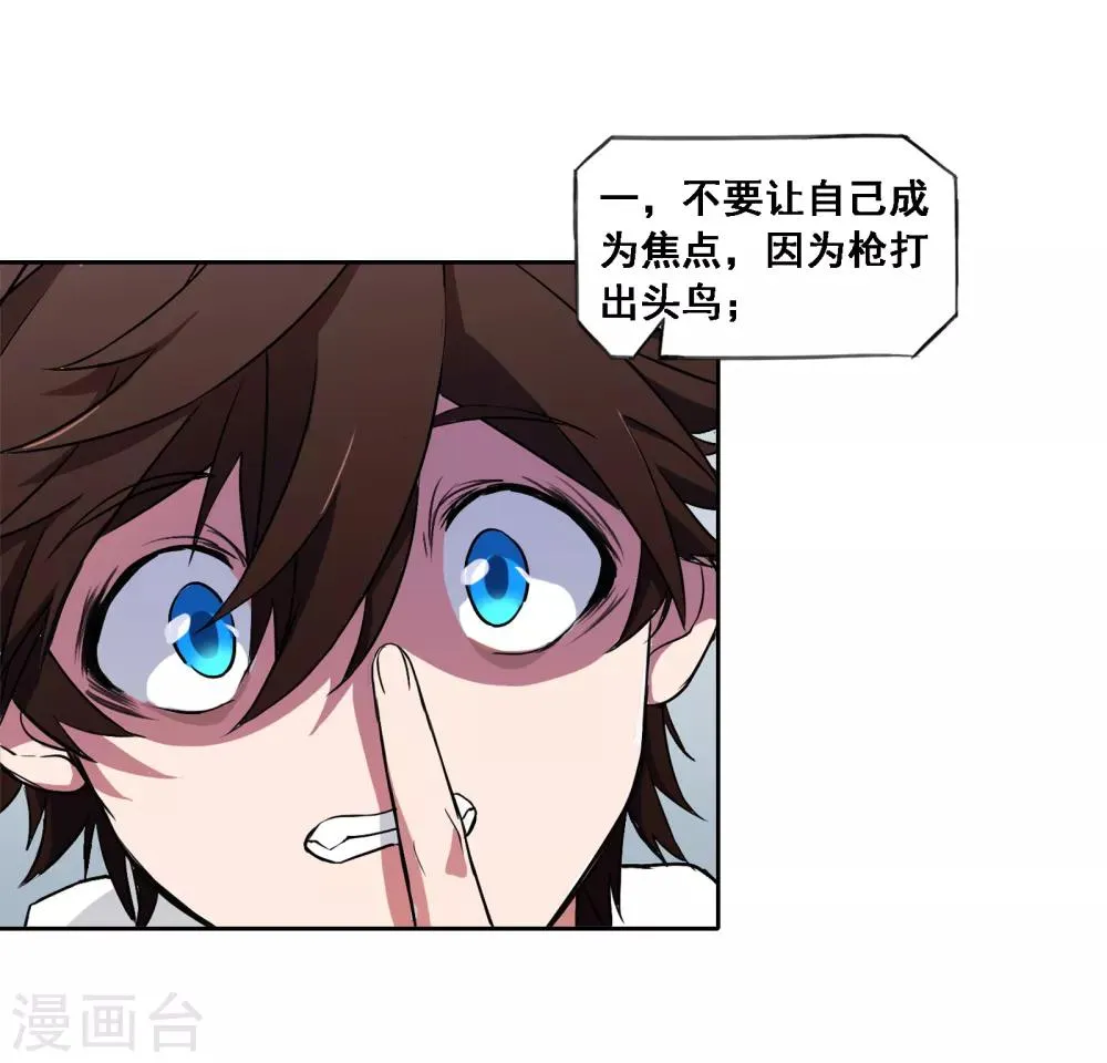 第8话 通感 第27页