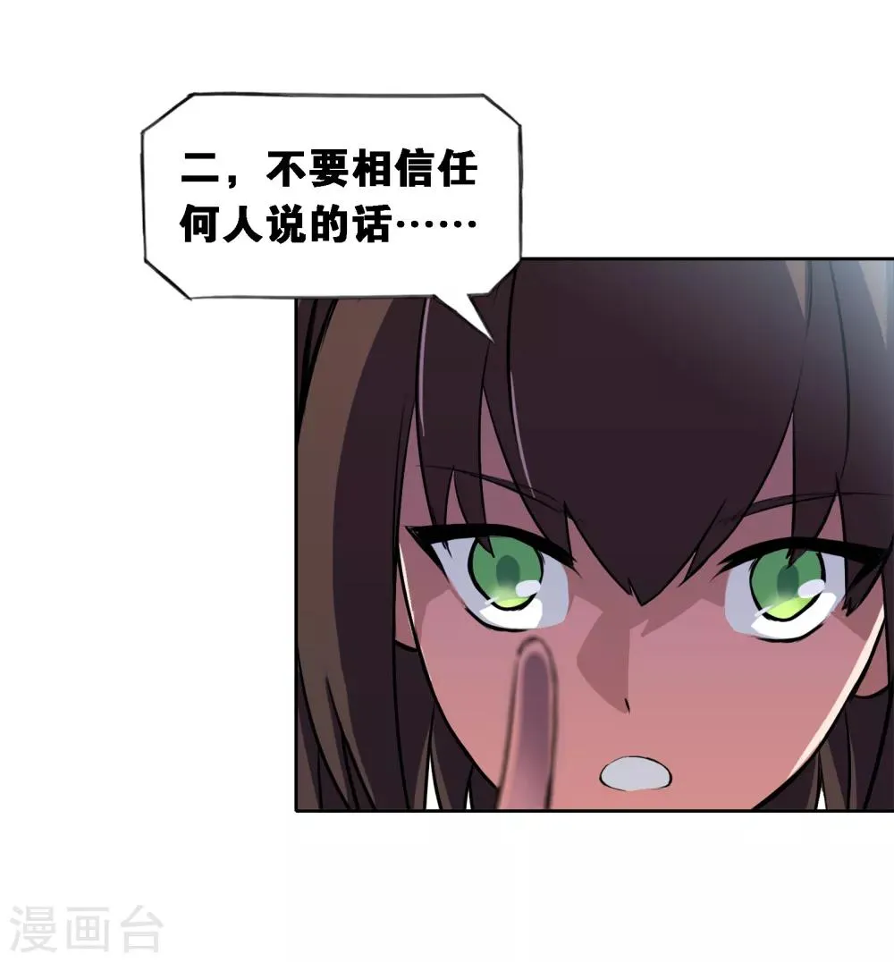 第8话 通感 第28页