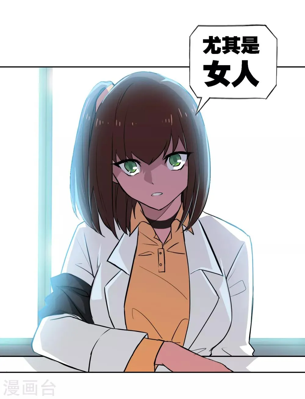 第8话 通感 第29页
