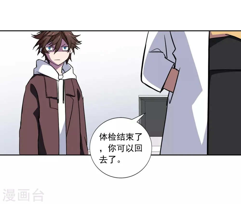 第8话 通感 第33页