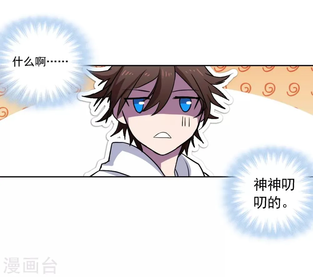 第8话 通感 第34页