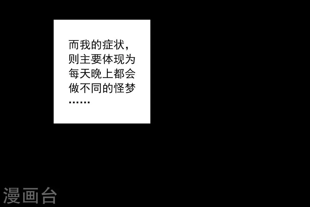 第9话 梦境 第3页