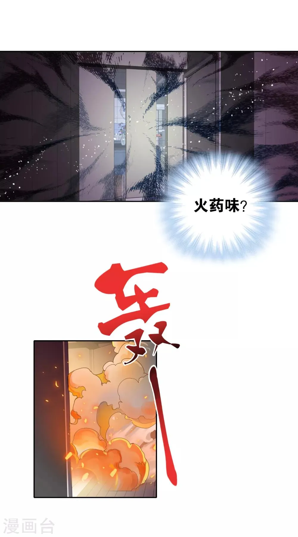第10话 恐怖袭击 第7页