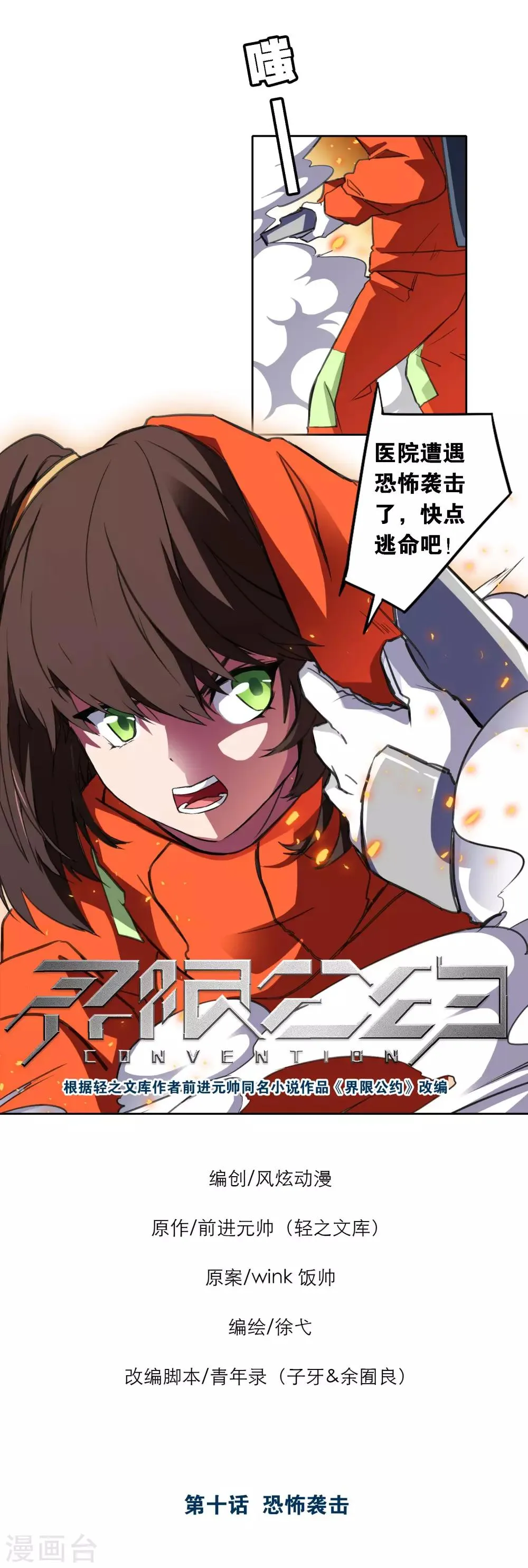 第10话 恐怖袭击 第10页