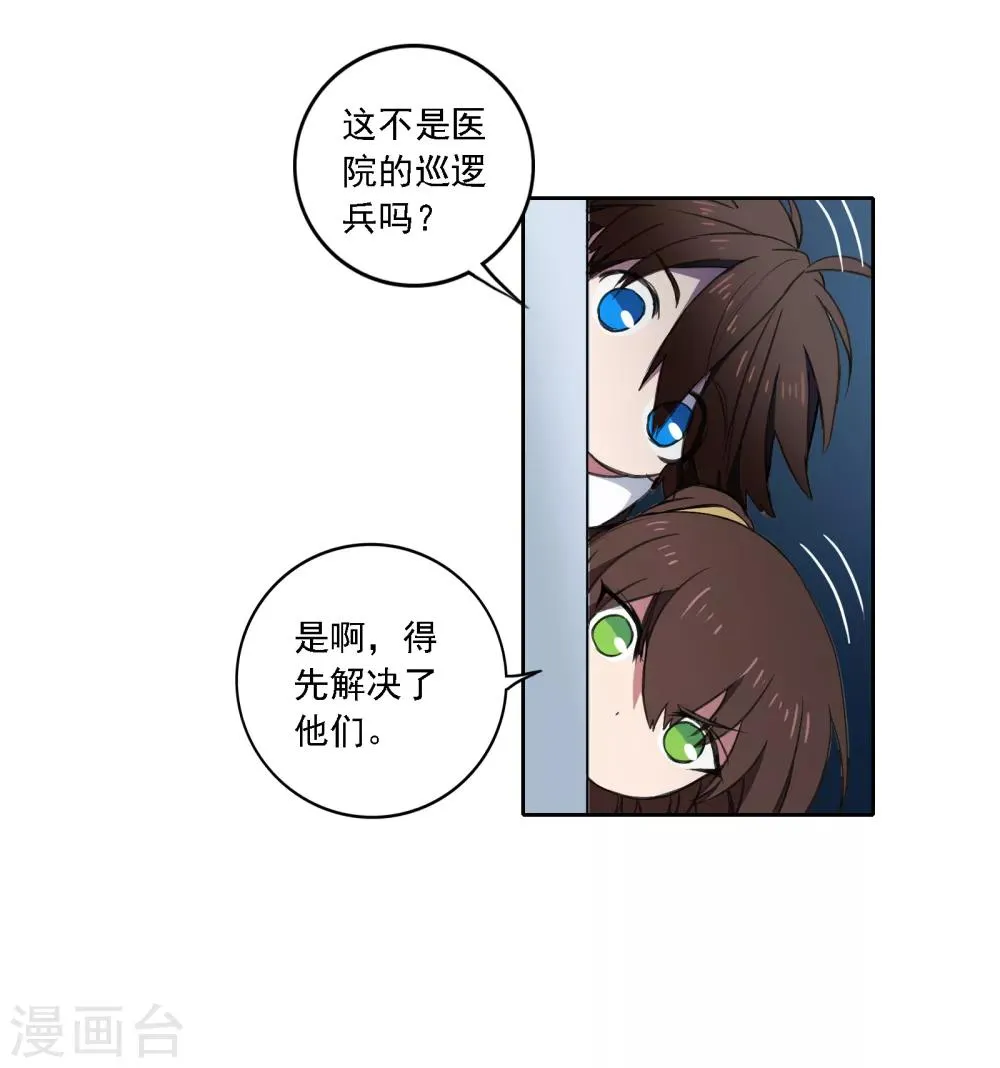 第10话 恐怖袭击 第20页