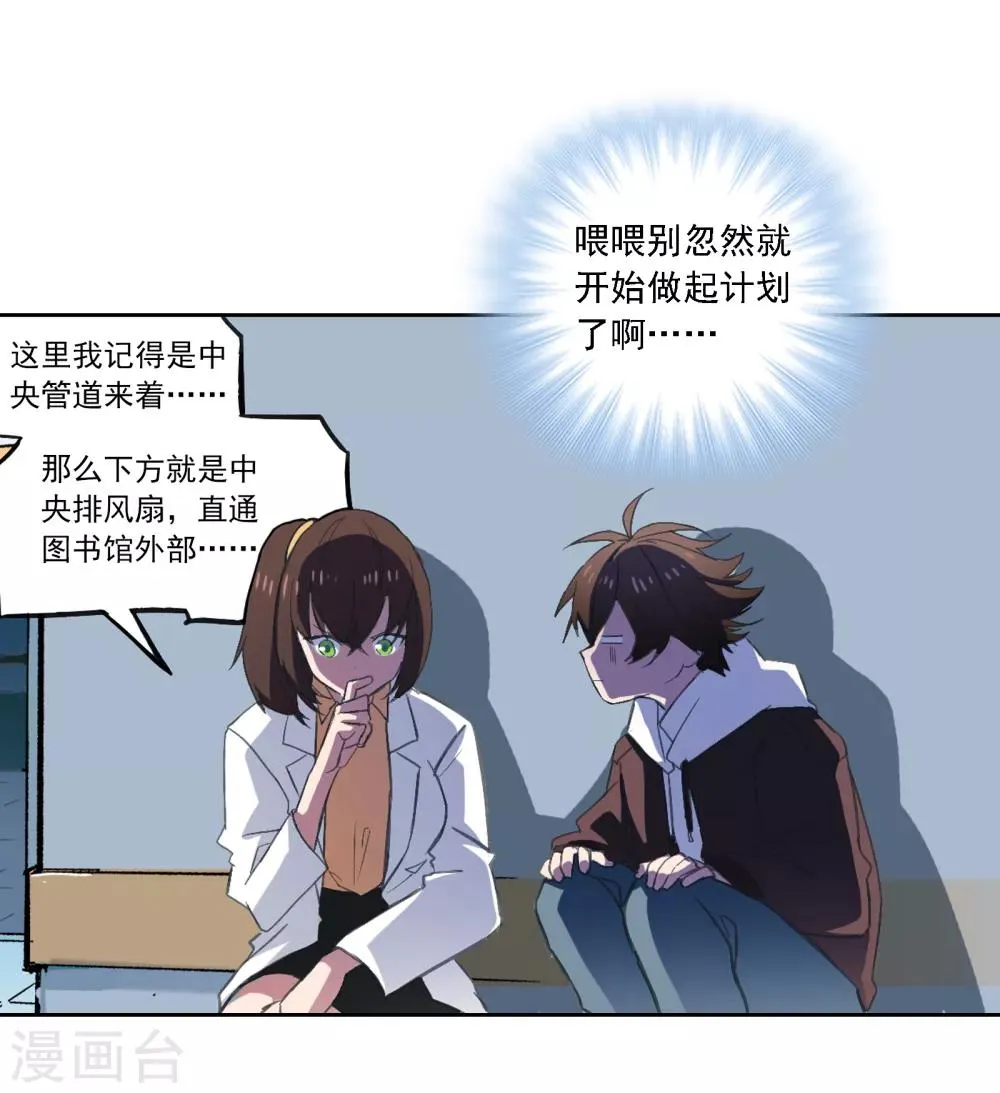 第10话 恐怖袭击 第24页