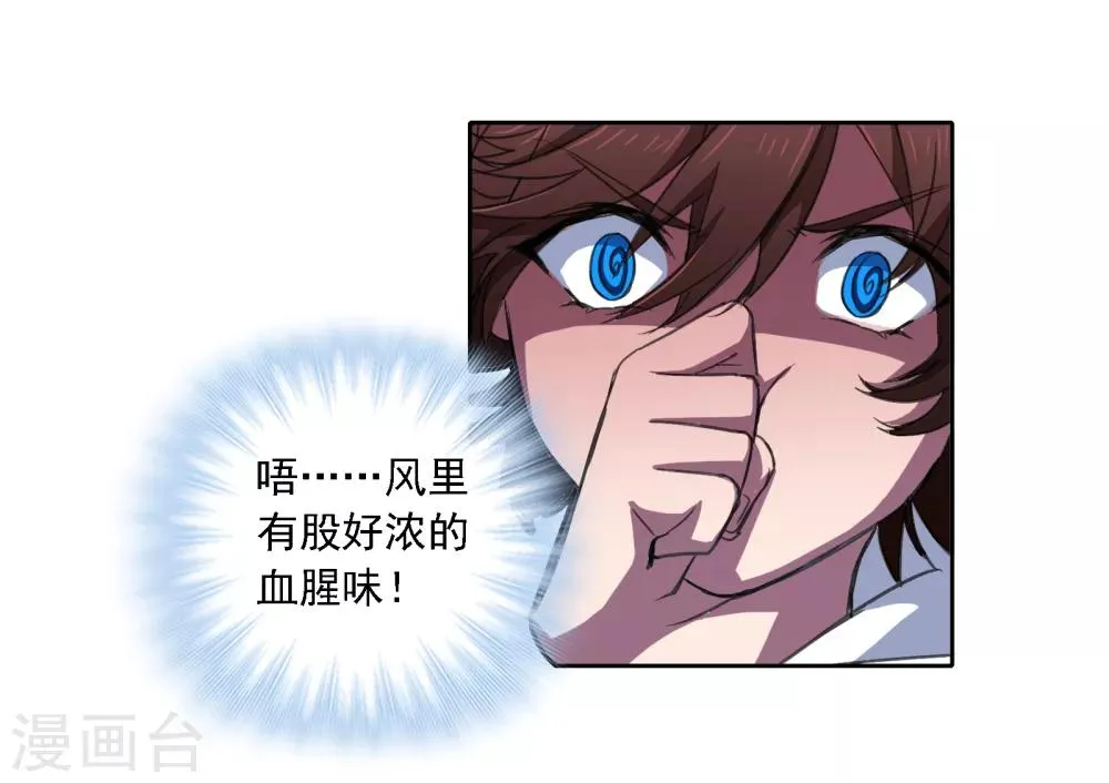 第10话 恐怖袭击 第32页