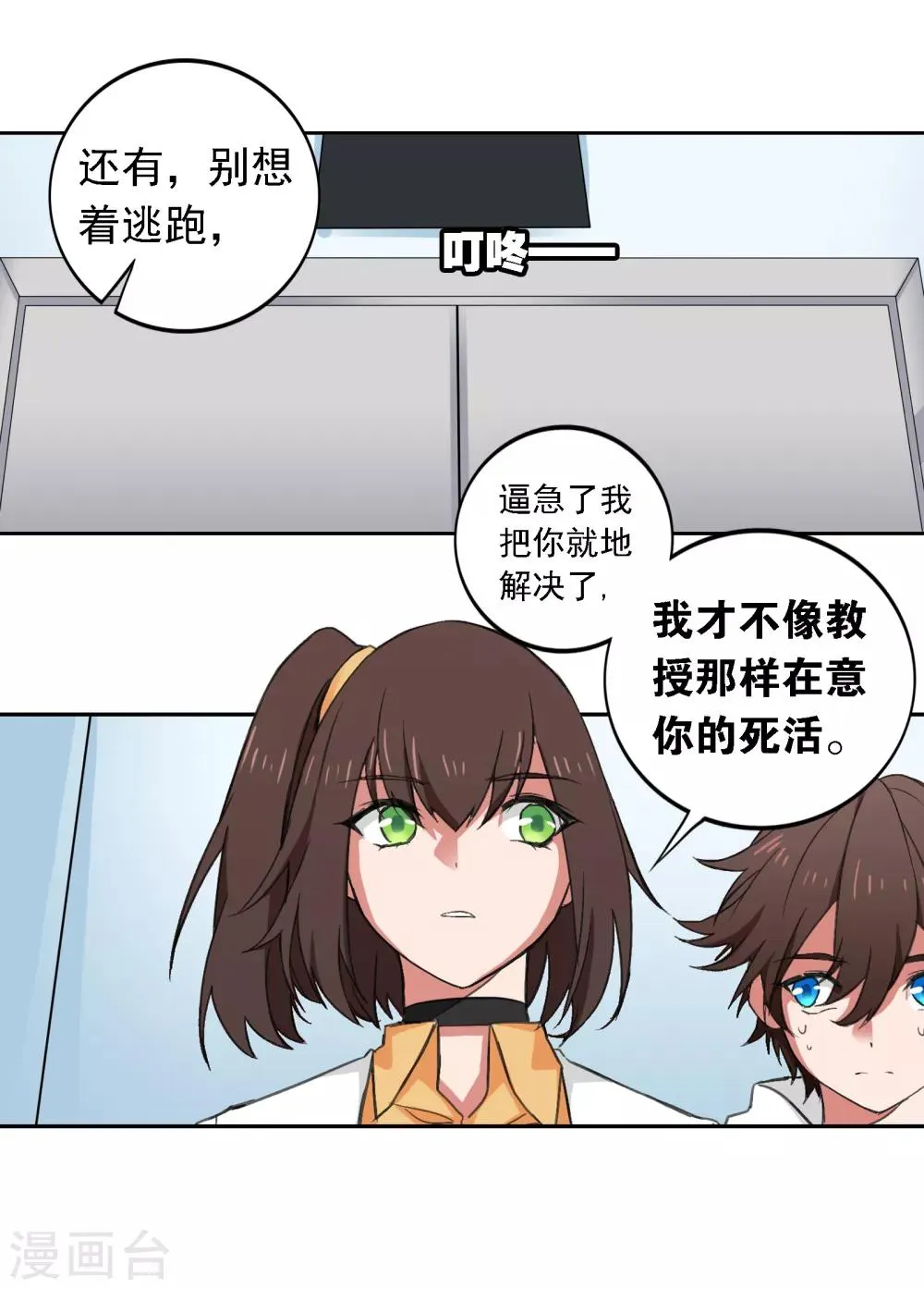 第11话 若月浦木 第16页