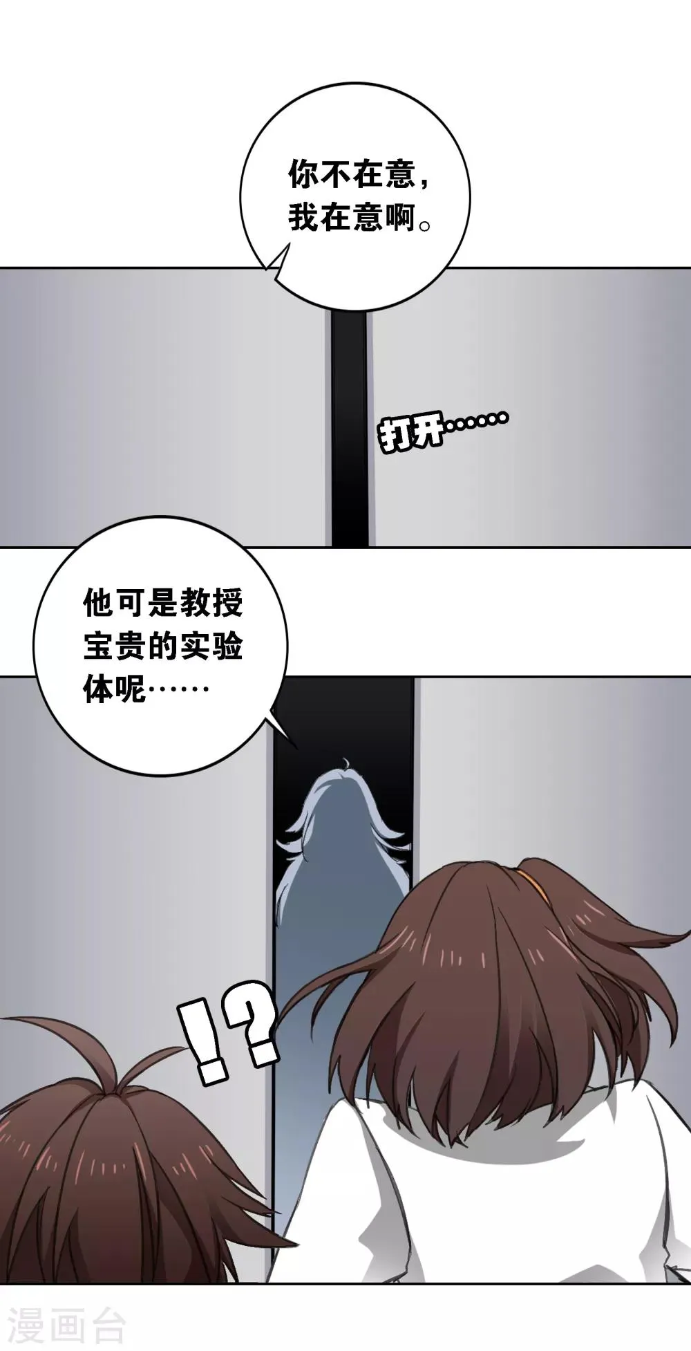 第11话 若月浦木 第17页