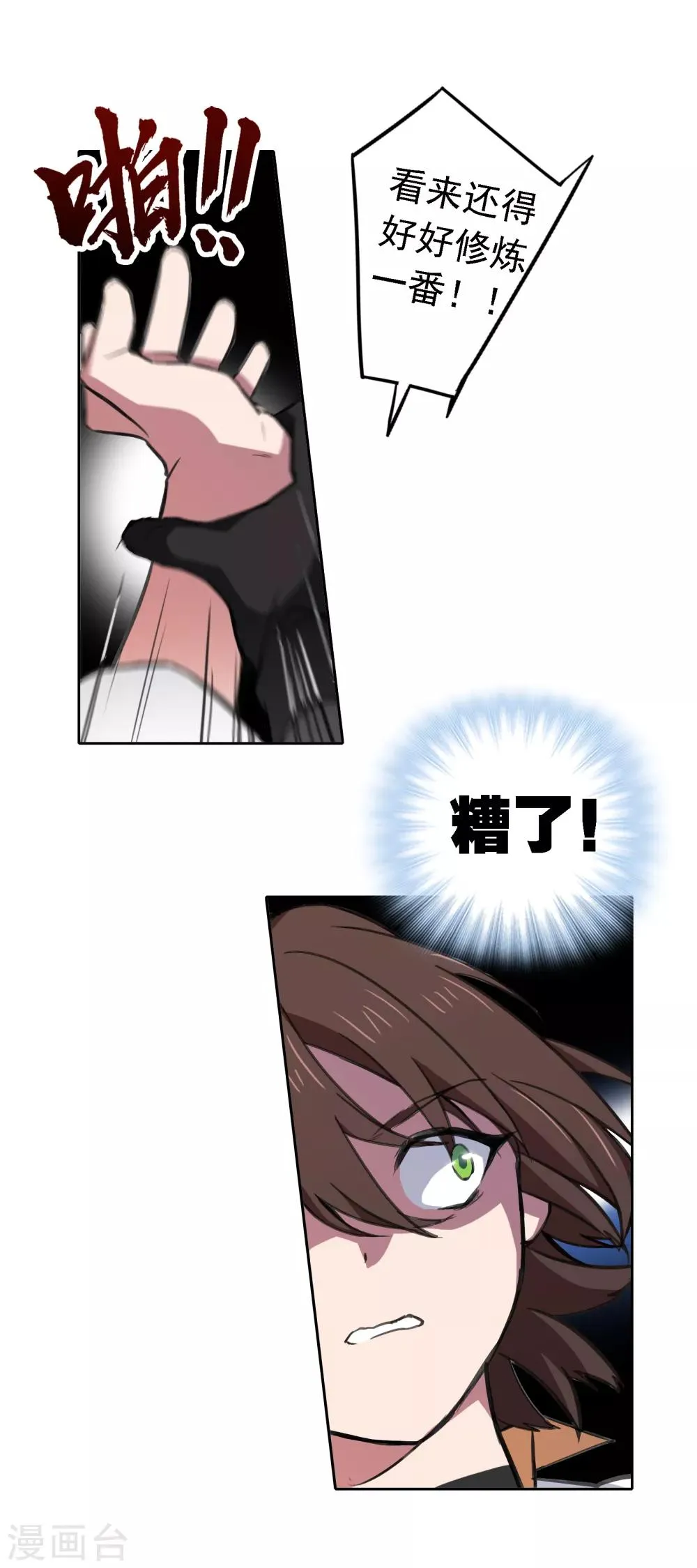 第11话 若月浦木 第25页