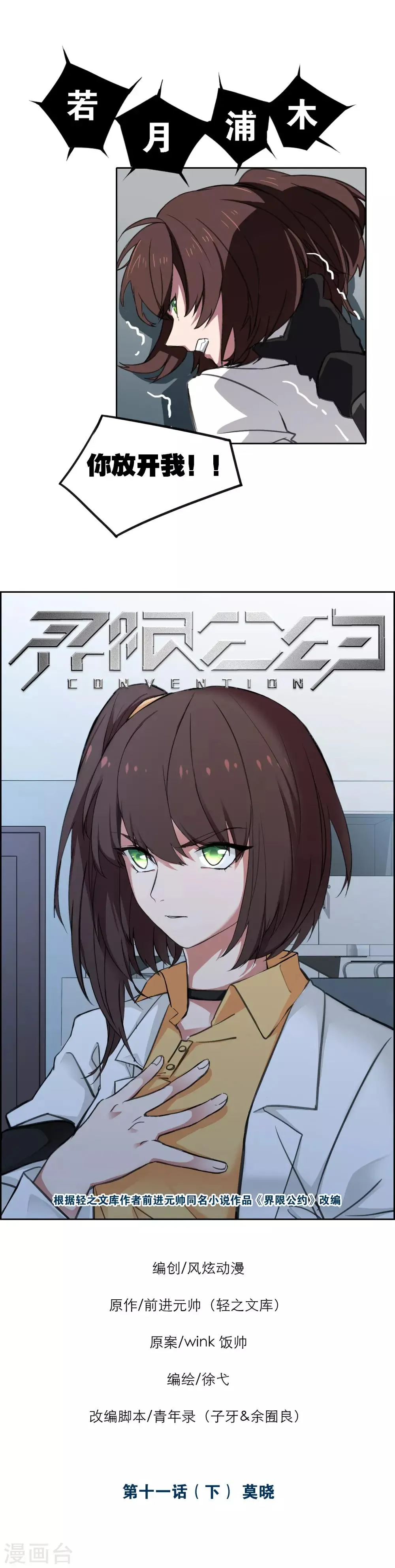 第11话 若月浦木 第29页