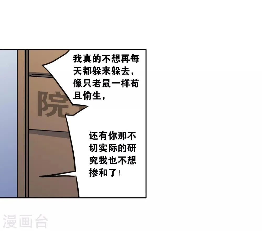 第12话 危机 第11页