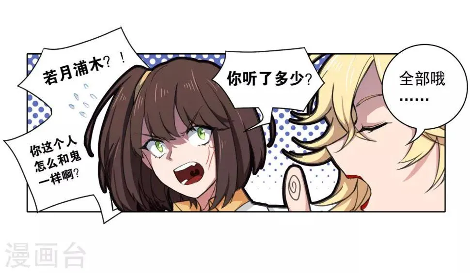 第12话 危机 第16页