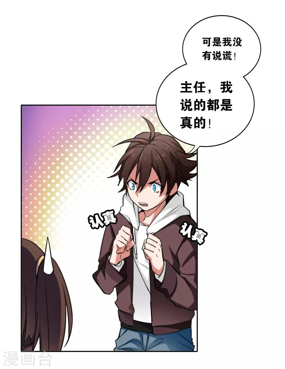 第13话 前奏 第18页