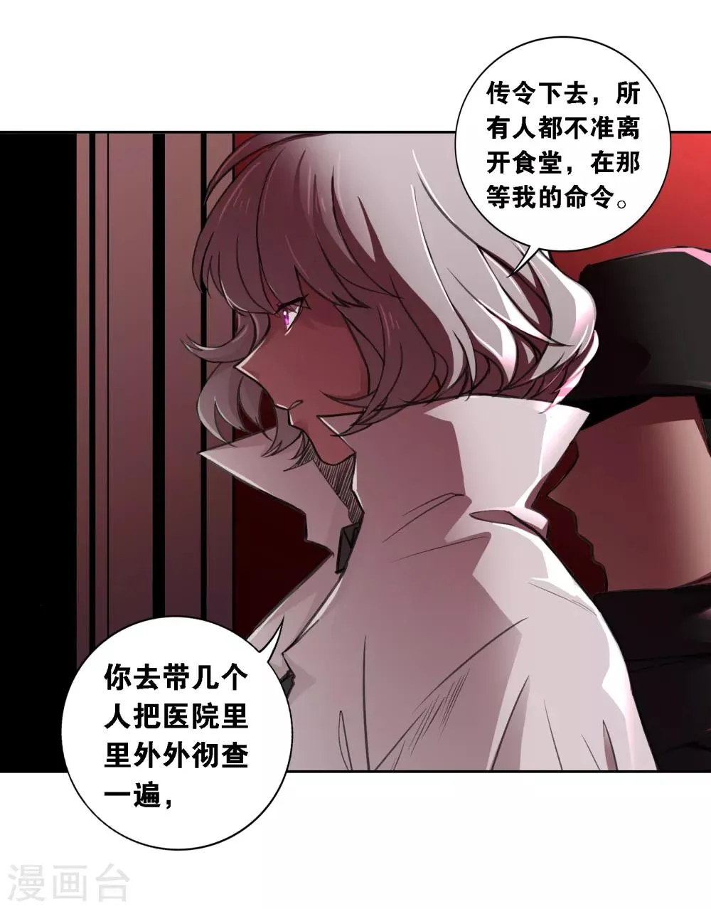 第14话 出逃 第12页