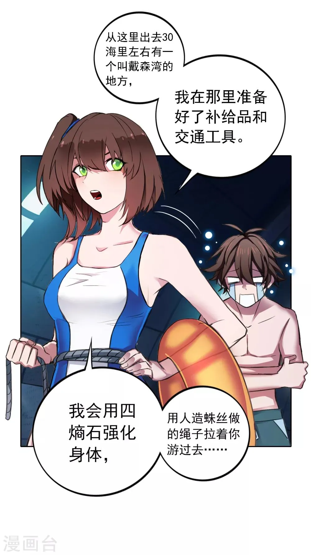 第14话 出逃 第32页