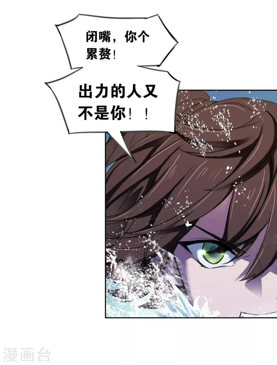 第15话 救兵 第3页