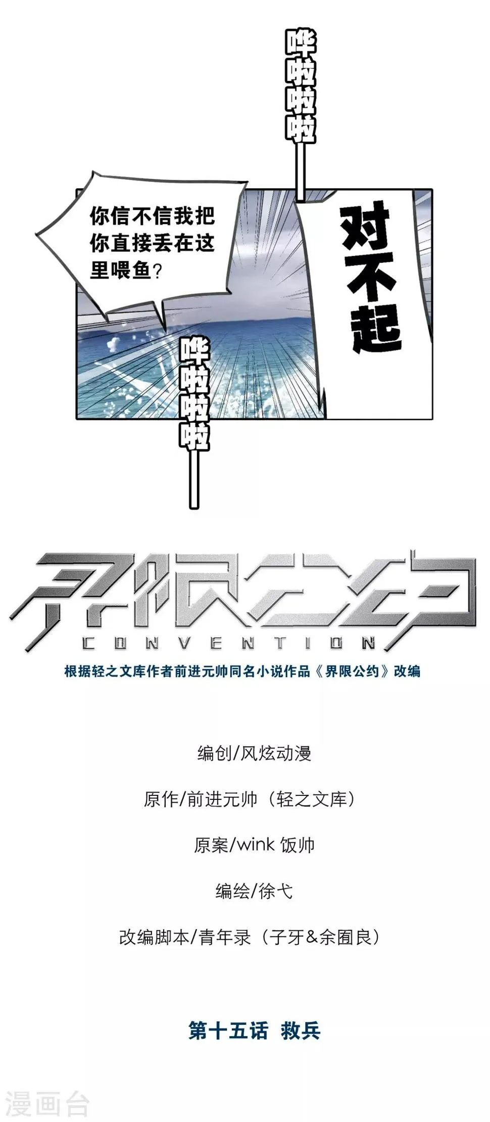 第15话 救兵 第5页