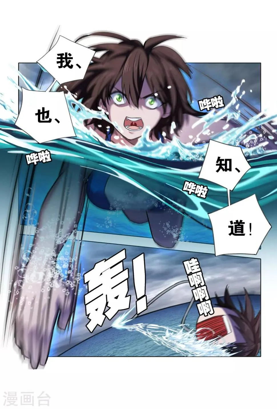 第15话 救兵 第16页