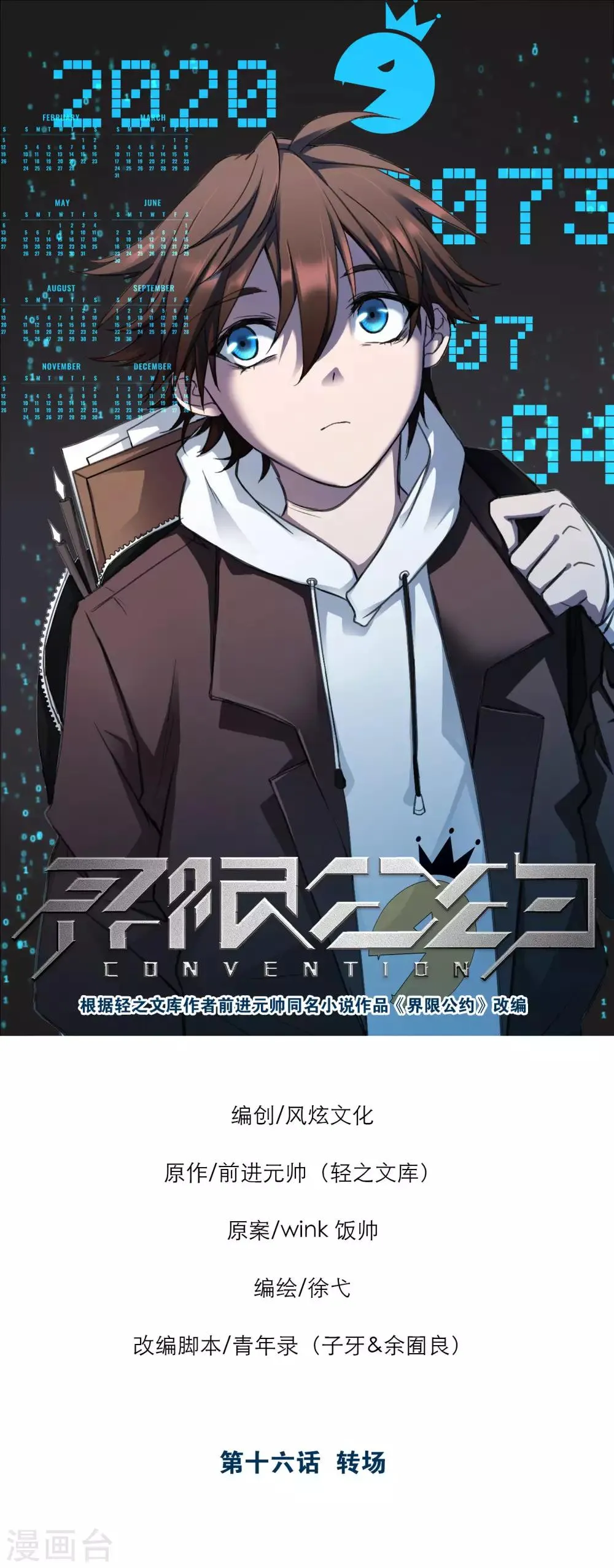 第16话 转场 第1页