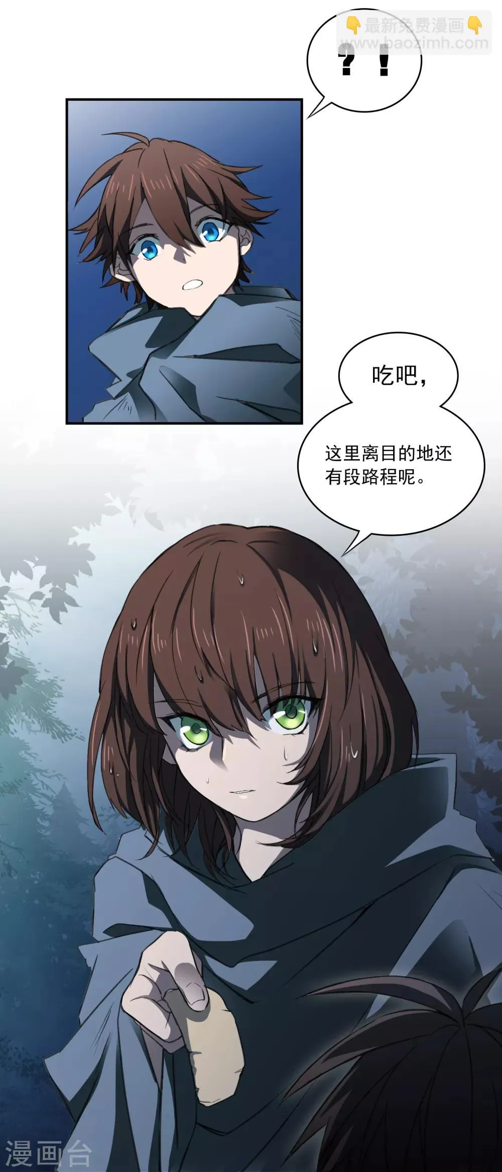 第16话 转场 第8页