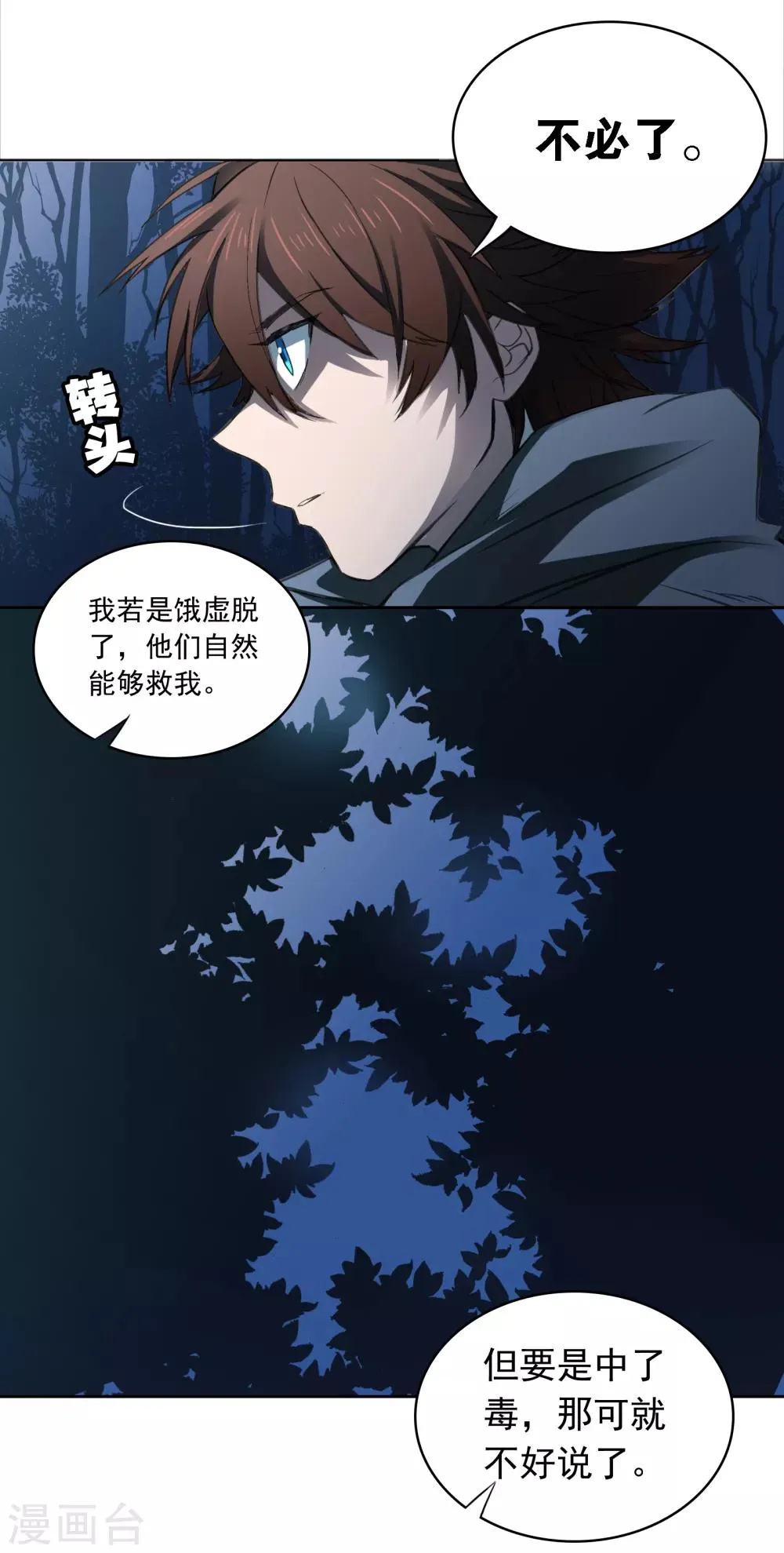 第16话 转场 第9页
