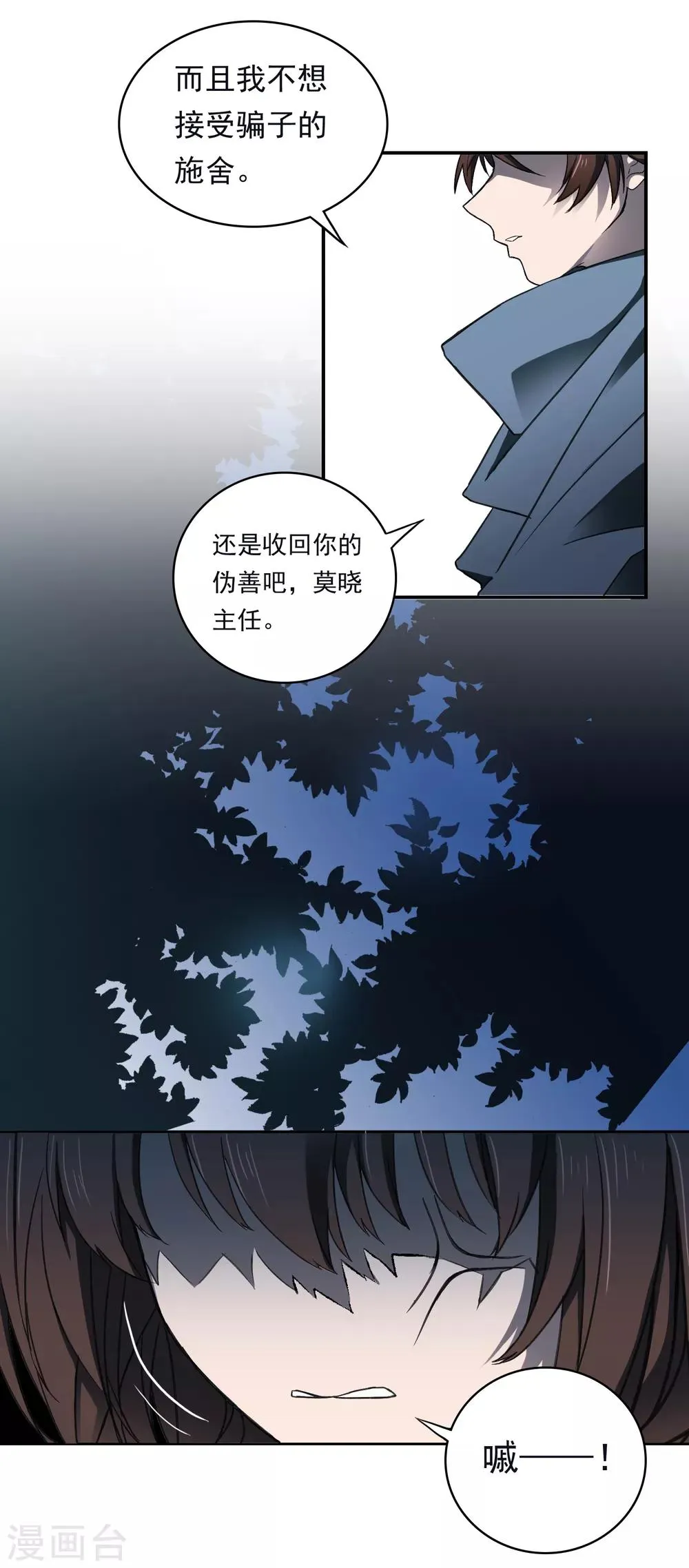 第16话 转场 第11页